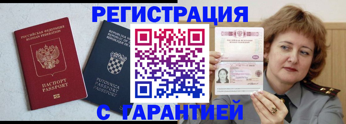 временная регистрация недорого в Лосино-Петровском