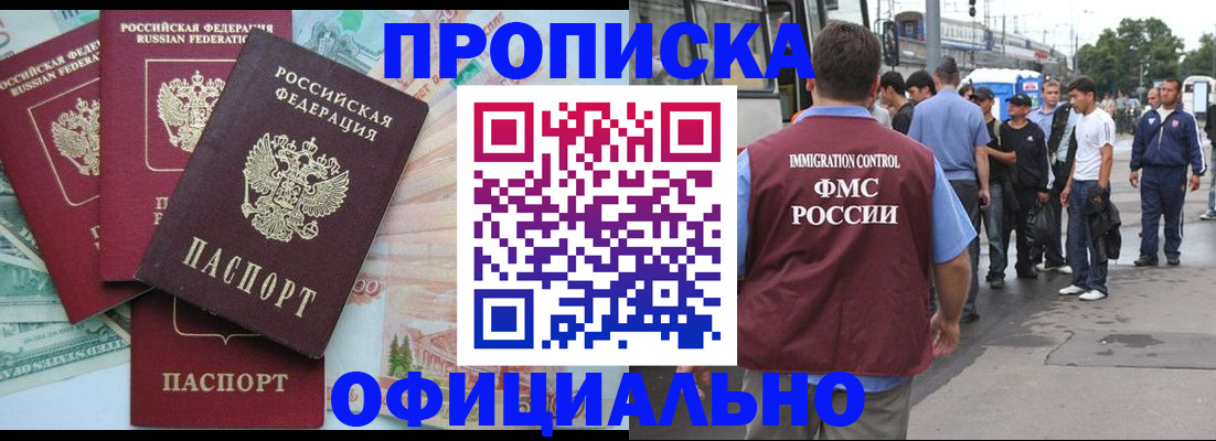 временная регистрация для школы в Лосино-Петровском